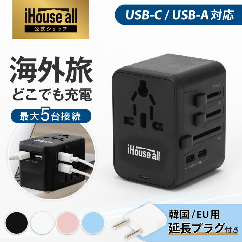楽天市場】iphone 充電器（旅行用変圧器・変換プラグ｜旅行用品