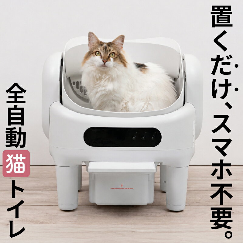 楽天市場】自動トイレ（猫用品｜ペット・ペットグッズ）の通販
