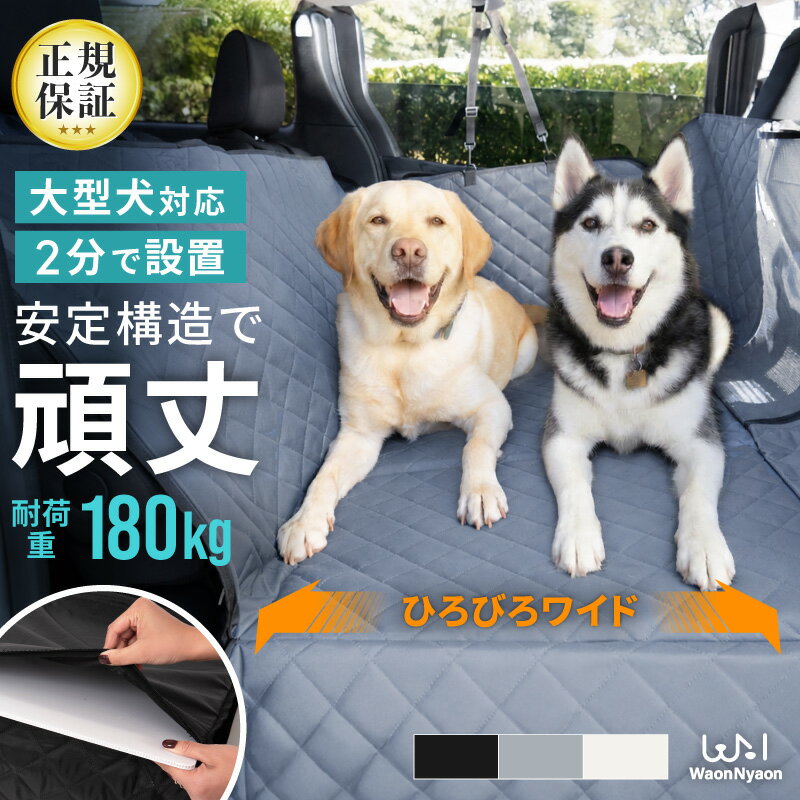 ランキング受賞！ 後部座席 シートカバー チャイルドシート 保護マット ペット ドライブシート 全面 子供 犬 車 シート カー カバー 安全ベルト付き 簡単取り付け 滑り止め 折り畳み式 洗濯可能 快適 清潔 スタイリッシュ 撥水加工 全車種対応 ブラック