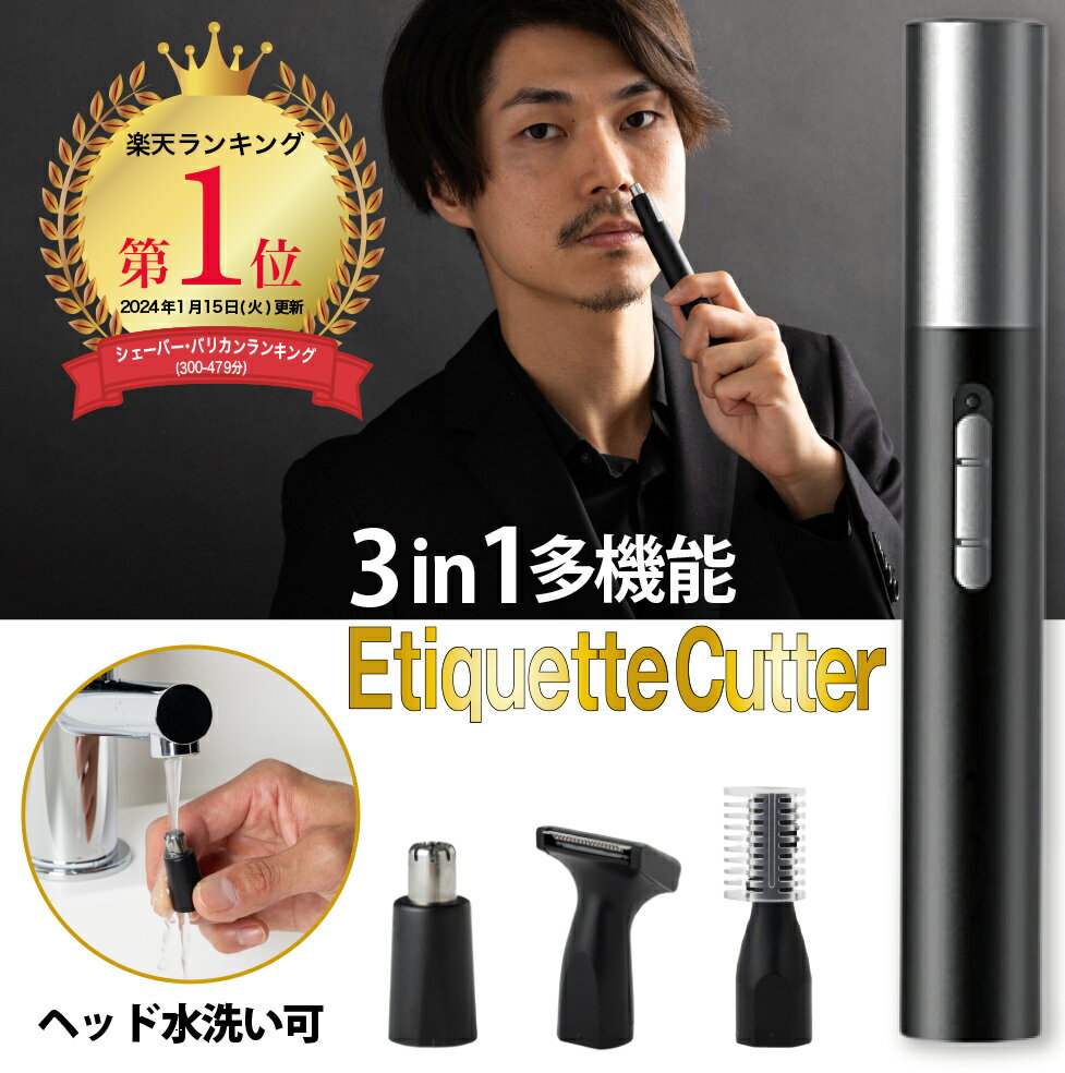 楽天1位獲得 累販5000個突破 【切味抜群・水洗い可】送料無料 USB充電式 エチケットカッター 鼻毛カッター エチケットカッター 眉毛カット 鼻毛 カッター メンズ はなげカッター 眉毛シェーバー 鼻毛切り 眉毛カッター カッター 鼻毛カット 眉毛シェイバー 眉 ムダ毛処理