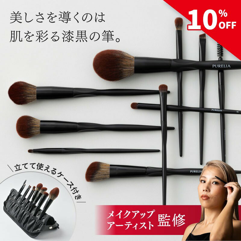 ＼20日限定10％OFF！／ 20日はキレイの日 メイクブラシ10本セット ブラシケース付き 手に馴染む新構造 プレゼント 藤嶋遥監修 メイクブラシセット 化粧ブラシ ケース付き メイクブラシ 化粧ブラシセット 柔らか高級毛 化粧筆 化粧筆セット メイク道具 ブラシセット 初心者
