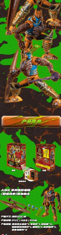 YoloPark AMK トランスフォーマー　BEAST WARS A+Bセット 2