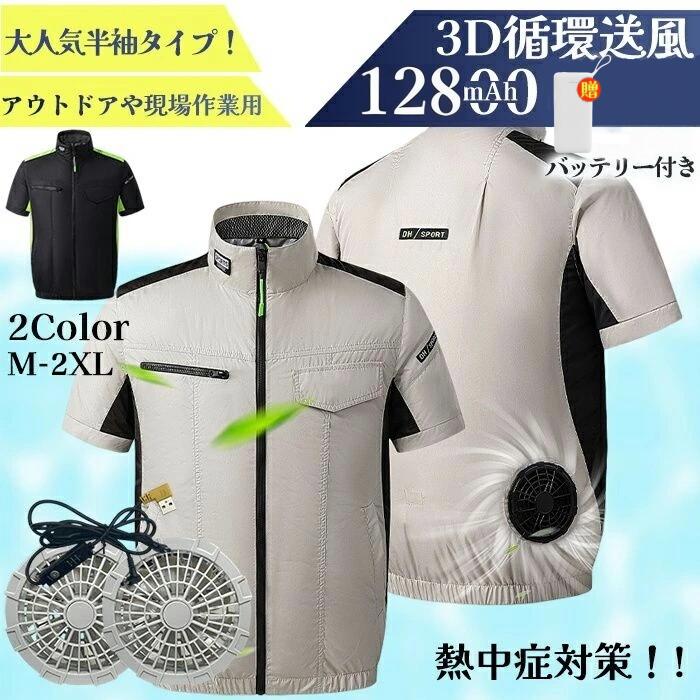 【楽天1位】空調ウェア エアコン服 クーラー服 ベスト 速乾 バッテリー付き 作業服 強力 USB給電 着 空調ウェア 扇風服 冷房服 ベスト アウトドア 熱中症対策 紫外線対策 男女兼用 扇風機付き服 釣り 登山 屋外 ゴルフ 農業 涼しい 夏用 猛暑対策 扇風機ベスト 12800mAhのサムネイル