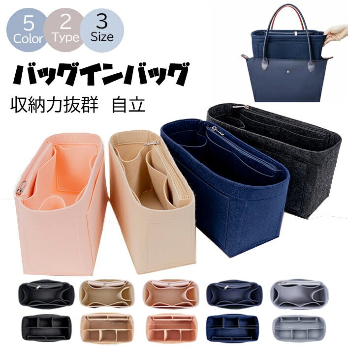 ＼レビュー特典有／バッグインバッグ ロンシャンLONGCHAMP バッグインバッグ 水筒 ポケット付き 自立バッグインバッグ 軽い エルベバッグインバッグ 整理 縦型 小さめ 軽量 整理 ショルダーバッグインバッグファスナーリュックフェルト