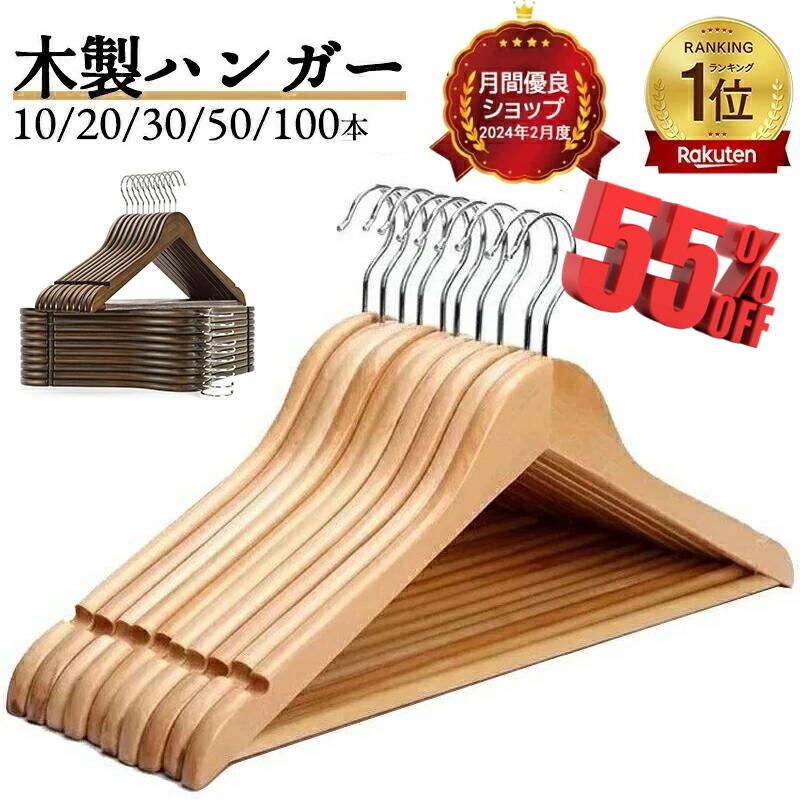 【楽天スーパーSALE半額以下★365日毎日出荷】ハンガー 木製ハンガー 42cm 10本 20本 30本 50本100本 製ハンガー ウッディハンガー ハンガ...