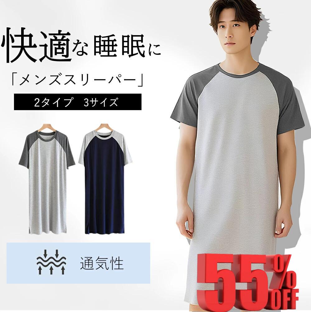 【shop of the month受賞】パジャマ メン