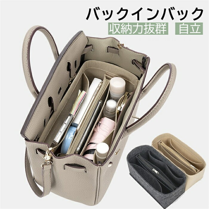 ＼レビュー特典有／バックインバック バーキン 25 30 35 バッグインバッグ HERMES BIRKIN25 30 35 BOOK TOTEバッグインバッグ 軽量 フェルト トートバッグ用 仕切りファスナー 整理　収納力抜群　自立　高級フェルト使用 BIRKINのサムネイル