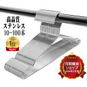 【楽天1位】ハンガー ステンレスハンガー 10 20 30 50 100本 セット 42cm レギュラー ステンレスハンガー 衣類収納 シルバー ハンガー シン...