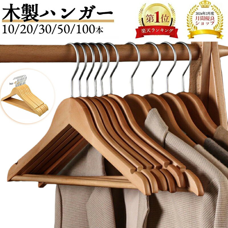 楽天市場】木製ハンガー 10本の通販 楽天市場】木製ハンガー 10本の通販