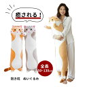 抱き枕 クリスマス プレゼント 授乳クッション50cm70cm110cm130cm 大きい 癒し 大人 男性 女性 メンズ だきまくら 抱きまくら ぬいぐるみ ...