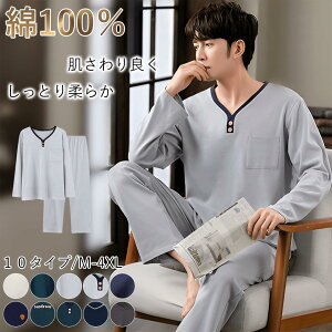 ＼GW限定セール5%off／パジャマ 綿100％ メンズ ルームウェア 長袖 パジャマ メンズ 冬用 快眠 パジャマ メンズ 冬用 上下セット セットアップ 大人 長袖 秋用 長ズボン スウェットパンツ 大きいサイズ対応 男性 旦那 部屋着