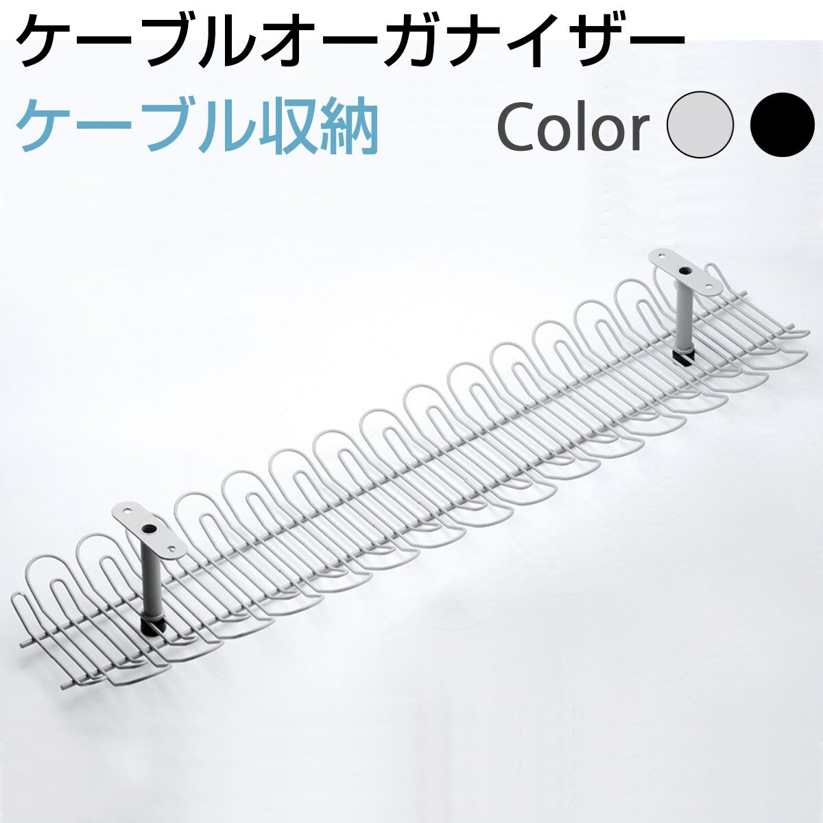 【4月23日20時〜28日1時59分まで 最大ポイント10倍】机下配線収納 配線 収納 机の下 デスク PC テレビ ゲーム シンプル ネジ取付 72cmタイプ ケーブルオーガナイザー