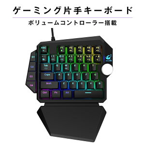 ゲーミング片手キーボード 左手キーボード ショートカット 記憶 RGB LEDバックライトゲーミングキーボード 片手操作可能 ゲーミングキーボード ポータブルハーフキーボード USB有線