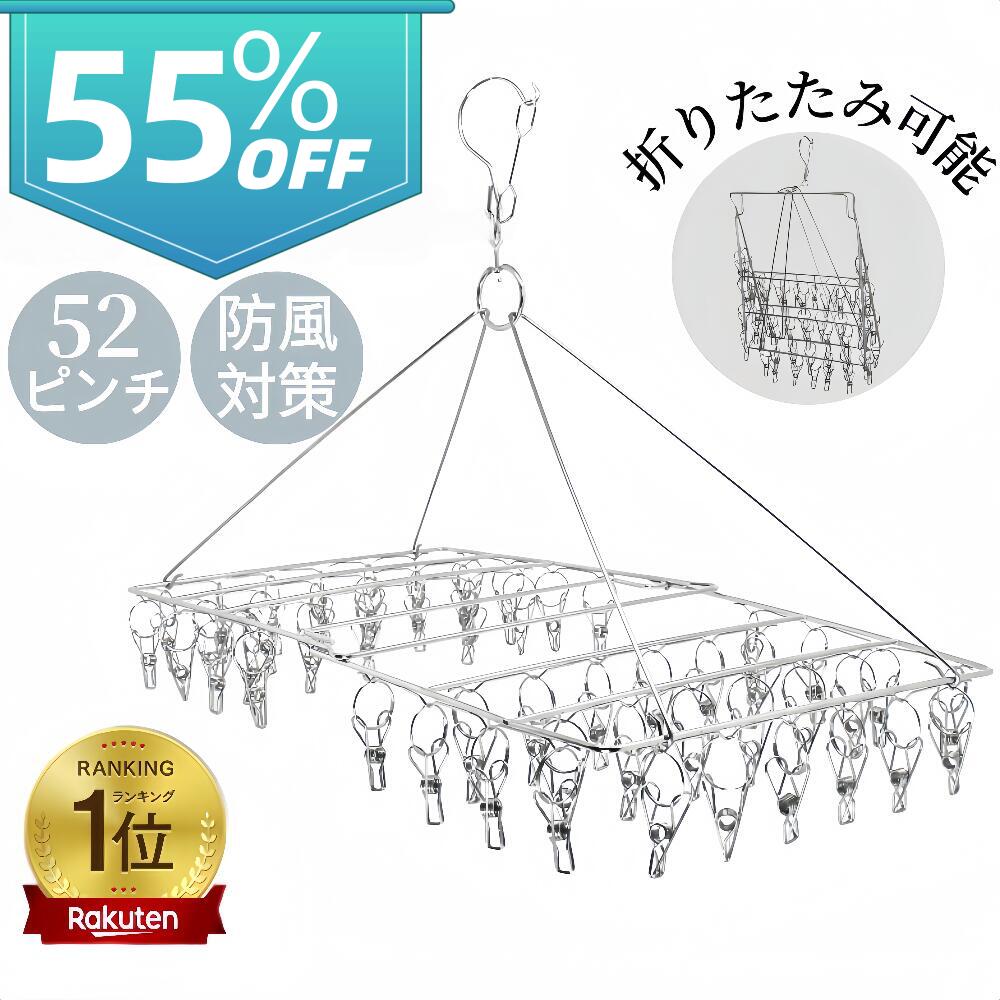 【先着50名様★前2時間限定200円OFFクーポン】ピンチハンガー ステンレス 52ピンチ 折り畳み 物干しハンガー 洗濯ハンガー 洗濯物干し ピンチ 洗濯ばさみ おしゃれ シンプル タオル掛け 室内外両用 360度回転 落ちにくい 錆びにくい コンパクト収納 省スペース 防風対策