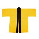 【まとめ買い 15個セット】 / カラー不織布ハッピ 大人用 L 黄/1362/ 4521718013626/ アーテック