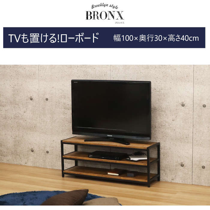 ブロンクステレビボード ビンテージ風 ブルックリンスタイル アンティーク調 テレビ台 テレビボード TV台 TVボード ローボード ウッド調 木目柄 幅100cm 奥行30cm 高さ40cm 40V型 ABX-900-BR 1