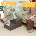 収納付きペットステップ チャコール ペット用ステップ 登り台 踏み台 室内 屋内 老犬 老猫 シンプル 収納庫 不二貿易