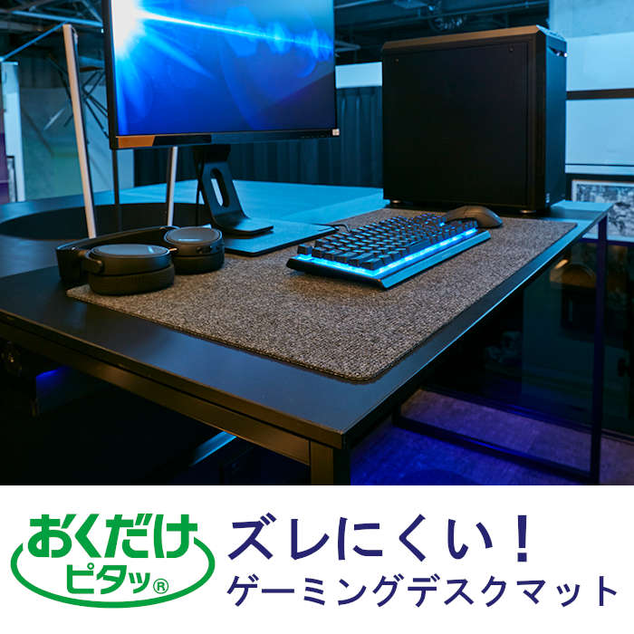 サンコー おくだけピタッ ゲーミングデスクマット ダークグレー デスク上マット おくだけ吸着 日本製 ズレない パソコン オフィス KX-75