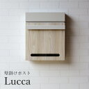 壁掛けポスト Lucca(ルッカ) グレージュ/ホワイト木目 WM-001 郵便受け 郵便ポスト 玄関 軒先 おしゃれ 木目柄 ウッド調