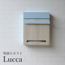 壁掛けポスト Lucca(ルッカ) スカイブルー/ホワイト木目 WM-002 郵便受け 郵便ポスト 玄関 軒先 おしゃれ 木目柄 ウッド調
