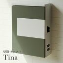 壁掛けポスト Tina(ティーナ) エバーグリーン/ホワイト WM-078 郵便受け 郵便ポスト 玄関 軒先 おしゃれ シンプル