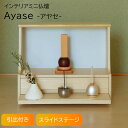 MOJYU インテリアミニ仏壇 Ayase(アヤセ) (ナチュラル/ライトブルー) お仏壇 ミニ 小さい コンパクト スリム インテリア IBA-003