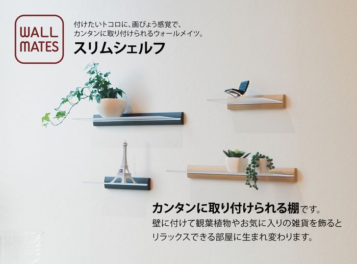スリムシェルフ ナチュラル 400mm 4520385807491 MR401 / 壁付けシェルフ ラック 棚 飾り棚 観葉植物 本 CD 置き時計 ナチュラル おしゃれ スッキリ スマート カジュアル [2]