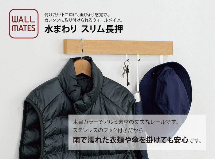 水まわり スリム長押 セピア 600mm 4520385814505 MR4391 / 長押レール ランドリー収納 キッチン収納 洗面収納 タオル ランドリー用品 キッチン用品 洗面用品 ブラウン おしゃれ スッキリ スマート シック [3]