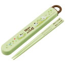 スケーター 抗菌食洗機対応箸箱セット タマ&フレンズ おはし ケースセット はし箱 箸セット キャラクターグッズ 食洗器対応 抗菌 お弁当グッズ ランチ ピクニ...