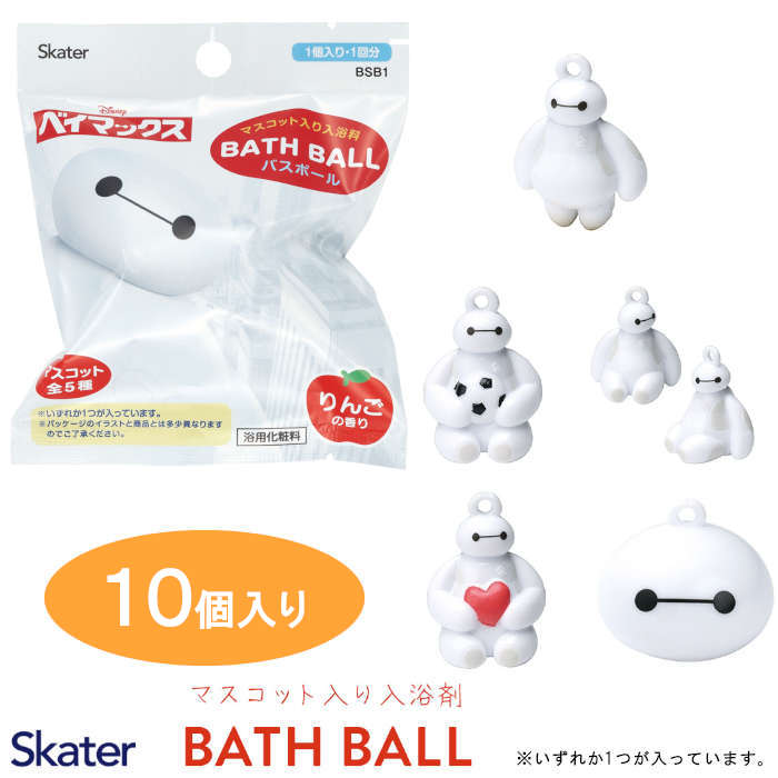 スケーター 入浴料 バスボール バスボールBOX 10個入り ベイマックス ディズニー りんごの香り バスタイム おふろ キャラクターグッズ かわいい キッズ 子ども 男の子 女の子 SET1053のサムネイル