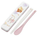 スケーター 抗菌コンビセット コリラックマ&コグマ リラックマ お箸 スプーン セット カトラリーセット お弁当グッズ 食洗機対応 抗菌 お箸セット かわいい ...