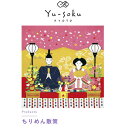 風呂敷 ちりめん 有職 彩時記 丹後ちりめん友仙ふろしき 雛祭り 二巾 ユニーク 個性的 和風 和服 和装