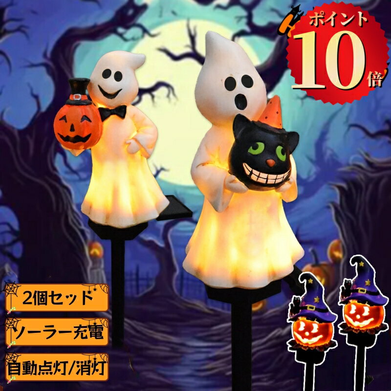 ＼10倍ポイント／ ハロウィン 飾り ライト かぼちゃ ガーデンライト かぼちゃライト ハロウィーン ソーラーライト ハロウィン飾り ストリングライト ハロウィン飾り付け ランプ 埋め込み式 屋外 防水 自動点灯 消灯 省エネ 照明飾り お化け屋敷 お庭 雰囲気作りのサムネイル