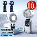 \ポイント10倍・500円クーポン配布中/ ハンディファン 冷却プレート 2025 携帯扇風機 超伝導冷却 急速冷却 100階段 ネックファン 首かけ 手持ち ...