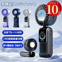\ポイント10倍/ ハンディファン 冷却プレート 携帯扇風機 2025超伝導冷却技術 冷感 急速冷却 静音 折り畳み 3600mAh 大容量 LEDディスプレイ...