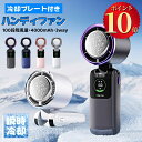 \ポイント10倍/ ハンディファン 冷却プレート 強力 静音 手持ち 扇風機 瞬間冷却 100段階風量調節 携帯扇風機 軽量 4000mAh大容量 タイプc 接触冷感 クーラー 5way 折り畳み 持ち運び便利 熱中症 暑さ対策 ストラップ付 母の日 花火大会 ギフト 誕生日プレゼント