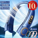 \ポイント10倍/ 首掛け扇風機 冷却ファン 瞬間冷感 軽量 小型 TypeC急速充電 ネッククーラー 羽なし 静音 5段階風量 大容量バッテリー 長時間連続使...