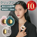 \ポイント10倍/ クリップファン 扇風機 羽なし ハンディファン ネックファン 三段階風量 2025改良版 ミニ扇風機 小型 USB充電 日傘 360°送風 ...