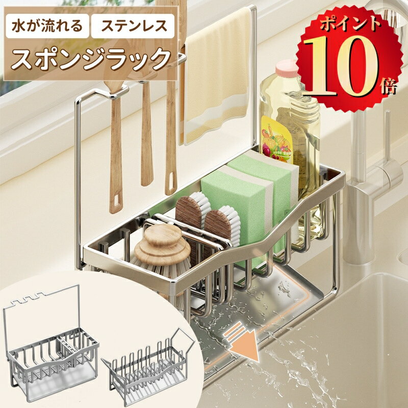 ＼ポイント10倍／ スポンジホルダー スポンジ置き ステンレス製 スポンジラック ボトルブラシ ふきん掛け 洗剤ボトル ボトルホルダー 洗剤置き 収納 スリム シンク キッチン スポンジ 水切りトレー付 たわし置き 錆び防止 おしゃれ シンプルのサムネイル
