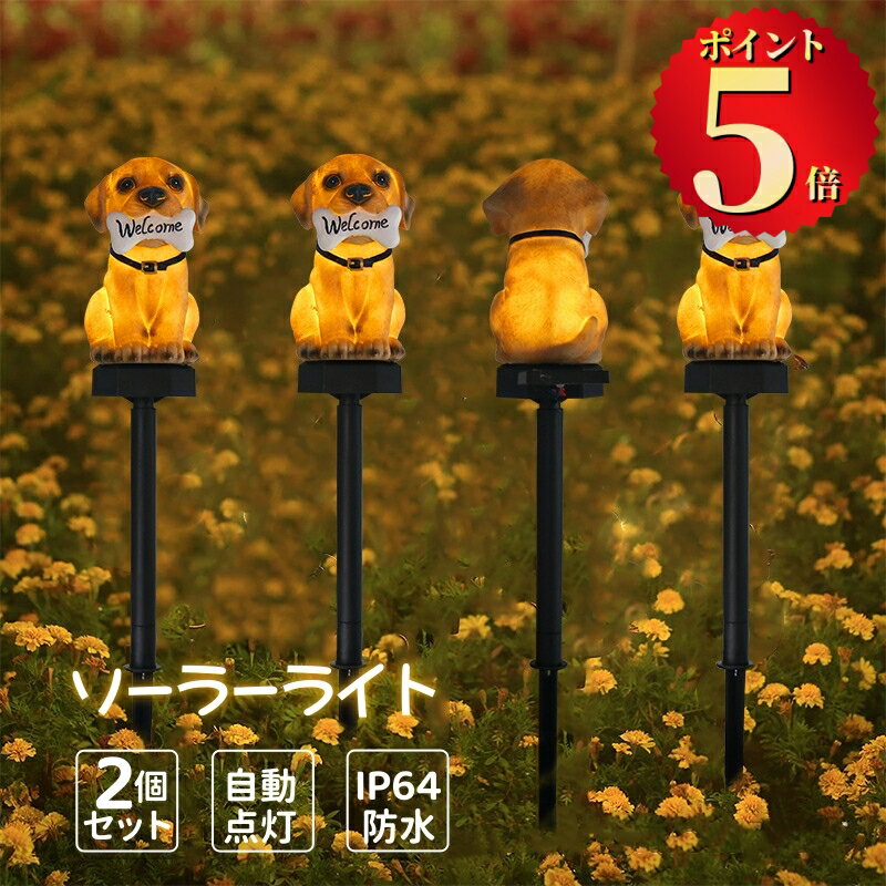 楽天市場】犬(ライト・イルミネーション|エクステリア 楽天市場】犬(ライト・イルミネーション|エクステリア