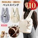 \ポイント10倍/ ペットスリング ペット 犬 抱っこ紐 バッグ ペットリュック 底板付き 小型犬 キャリーバッグ メッシュネット 飛び出し防止用ストラップ付 犬猫兼用 調節可能 斜めショルダーバッグ お出かけ抱っこ かわいい おしゃれ ハンズフリー