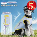 \ポイント5倍/ クールベスト 犬用 冷感 冷却ベスト 犬クールウェア 犬クールベスト ハーネス 気化熱 冷却 犬服 夏 ひんやりグッズ通気性 吸水速乾 熱中症対策 冷感 ドッグウェア 暑さ対策 散歩 日焼き防ぐ 簡単着脱 背中開き 濡らして着る服 ペット用品