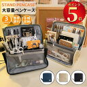 \ポイント5倍/ 筆箱 ペンケース 大容量 ブラック シンプル おしゃれ ペンポーチ 多機能 筆入れ 文具収納 大人 高校生 中学生 男の子 女の子 大学生 小...