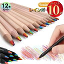 \ポイント10倍/ レインボー鉛筆 色鉛筆 7色芯 12本セット 多色えんぴつ レインボー色鉛筆 スケッチ 芸術 塗り絵 着色用 虹色 虹 多色鉛筆 可愛い 誕...
