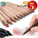 \ポイント5倍/ レインボー鉛筆 色鉛筆 7色芯 12本セット 多色えんぴつ レインボー色鉛筆 スケッチ 芸術 塗り絵 着色用 虹色 虹 多色鉛筆 可愛い 誕生...