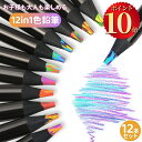 \ポイント10倍/ 色鉛筆 12色 カラフル レインボー 12本/24本セット 虹色鉛筆 多色 スケッチ 芸術 塗り絵 着色用 虹 イラスト 落書き 大人の塗り...