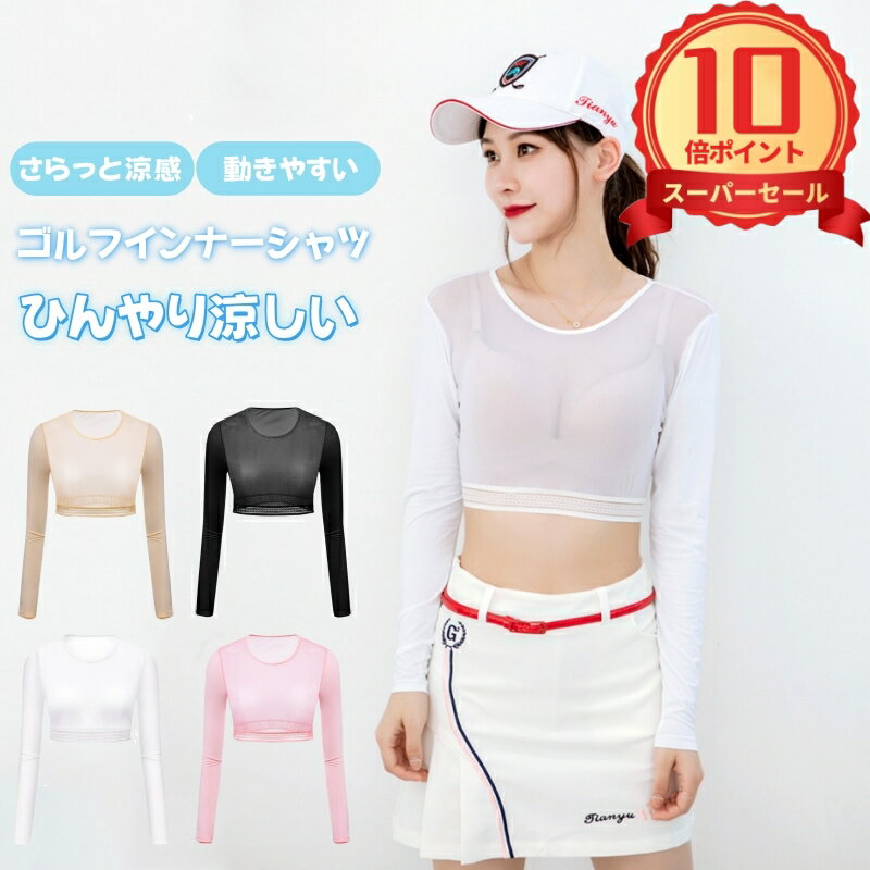 【正規販売店】 楽天市場】接触冷感 インナー レディース(スポーツ・アウトドア 服&ファッション小物