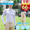 \スーパーSALE66%OFF/ ゴルフウェア インナー メンズ 長袖 ラッシュガード メンズスポーツtシャツ ストレッチ ハイネック コンプレッションウェア 接触冷感 速乾 UVカット トレーニングウェア 夏服