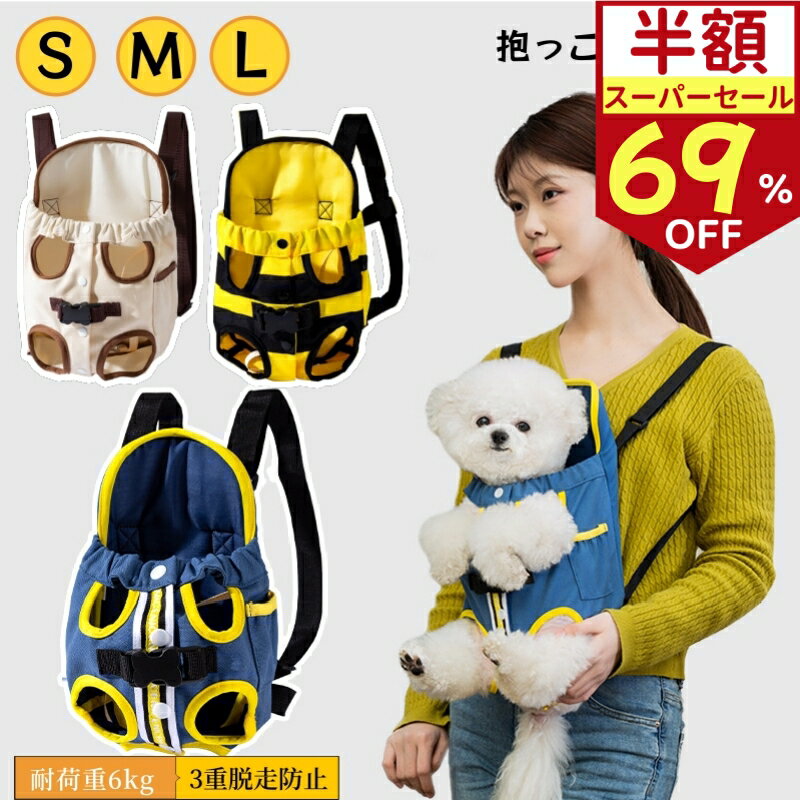 ＼ポイント5倍／ 抱っこひも 犬 猫 小型犬 中型犬 だっこひも リュック型 ペット用 ドッグスリン ...