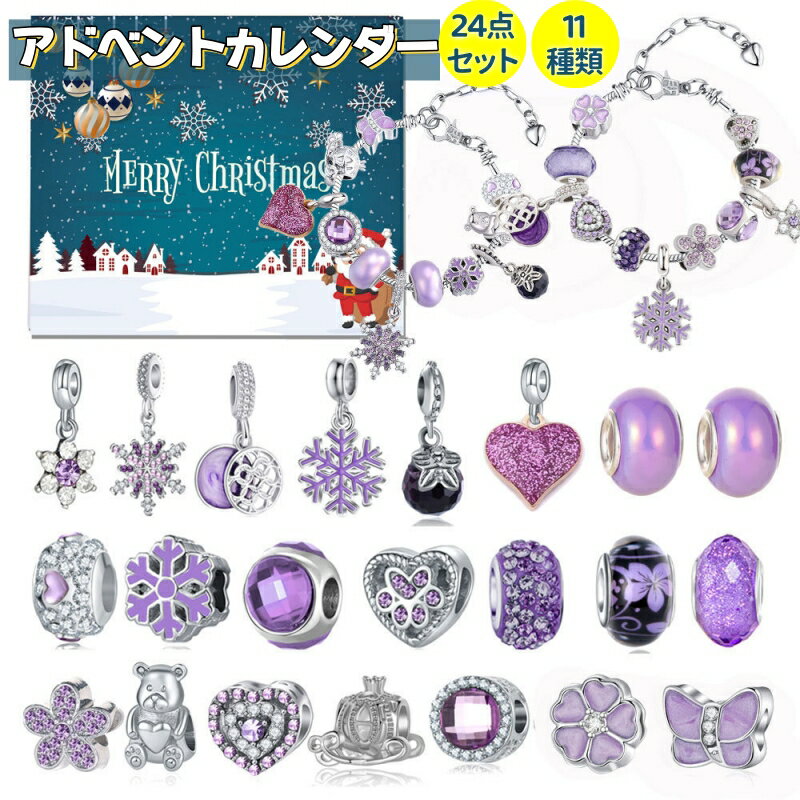 Rakuten - アドベントカレンダー クリスマス 2025 女の子 手作り アクセサリーキッ 手作り diy オーナメント セット 子供 女子 おもちゃ カレンダー カウントダウン 飾り 小物 ネックレス ブレスレット 装飾 飾り付け おしゃれ 人気 かわいい プレゼント ギフト